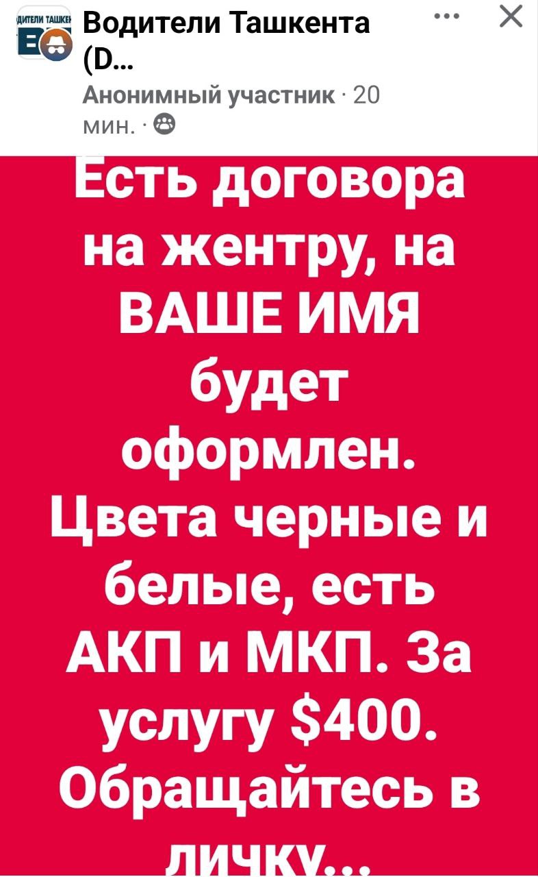 В соцсетях автодельцы предлагают договоры на машины