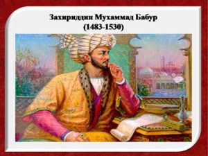 Память сквозь века: в семейном комплексе Next отметят день рождения Бабура