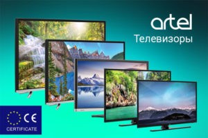 Телевизоры Artel признаны в Европе