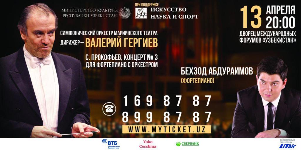 Валерий Гергиев и Диана Вишнева впервые выступят в столице Узбекистана