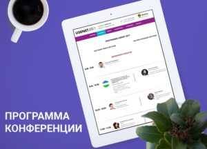 Опубликована программа Usenet 2017