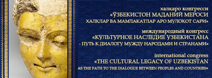 Научно-культурный конгресс презентует миру культурно-историческое наследие Узбекистана