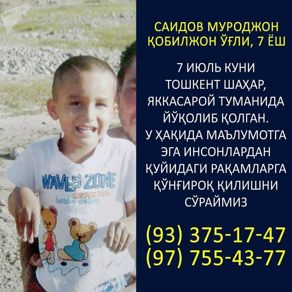 В Ташкенте продолжаются поиски пропавшего ребёнка