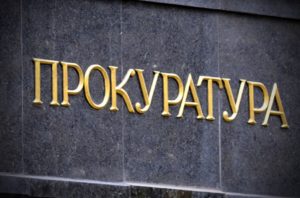 Прокуроры подвели итоги первого полугодия 2017 года