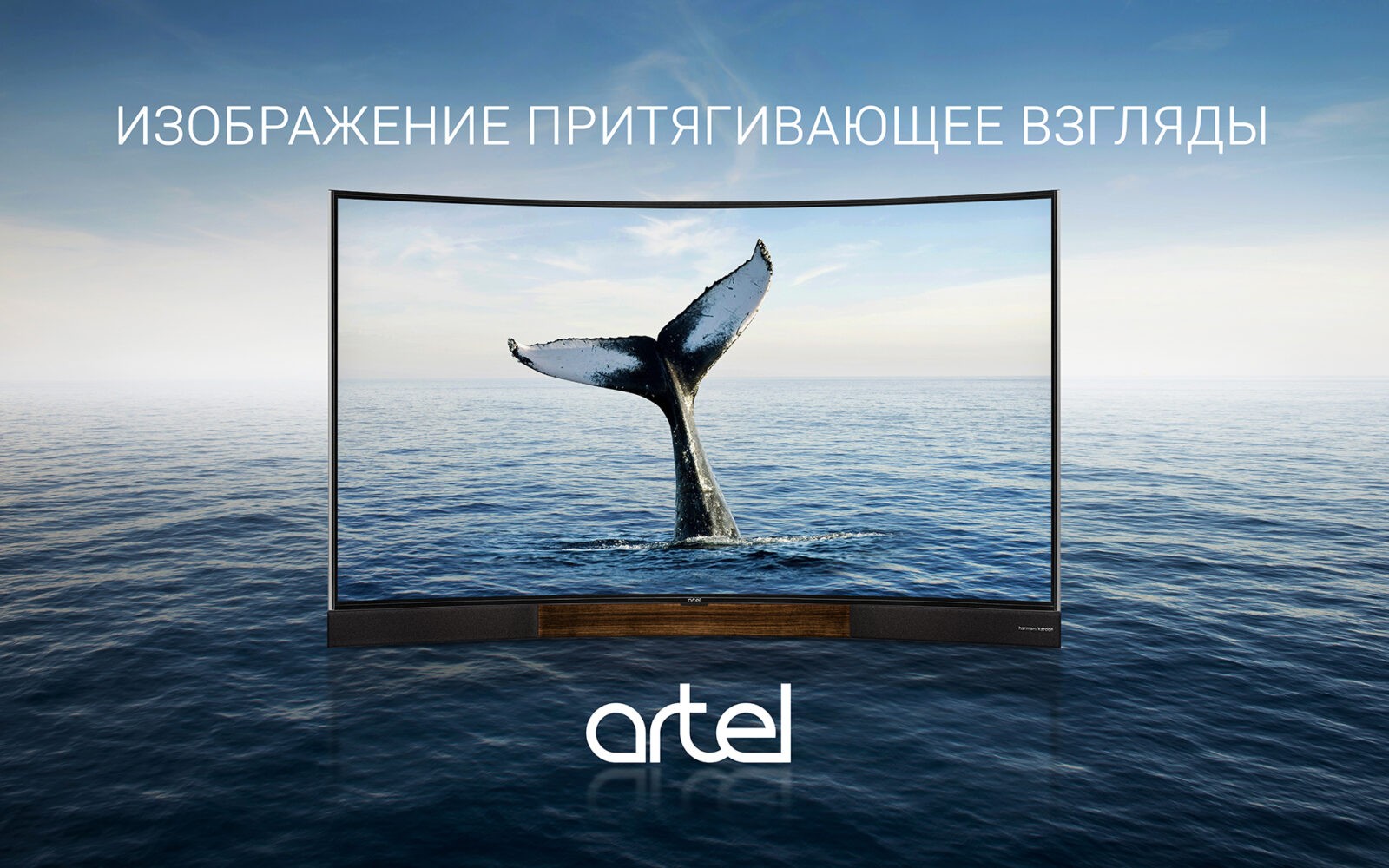 Телевизоры Artel: Современные технологии теперь доступны всем