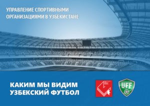 Каким мы видим футбол Узбекистана