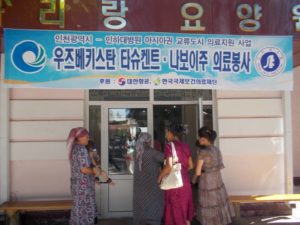 Дар надежды от медиков Южной Кореи