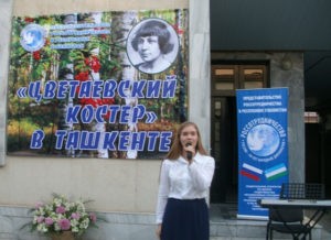 В Ташкенте зажгли «Цветаевский костер»