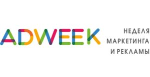 Неделя маркетинга и рекламы ADWEEK 2017