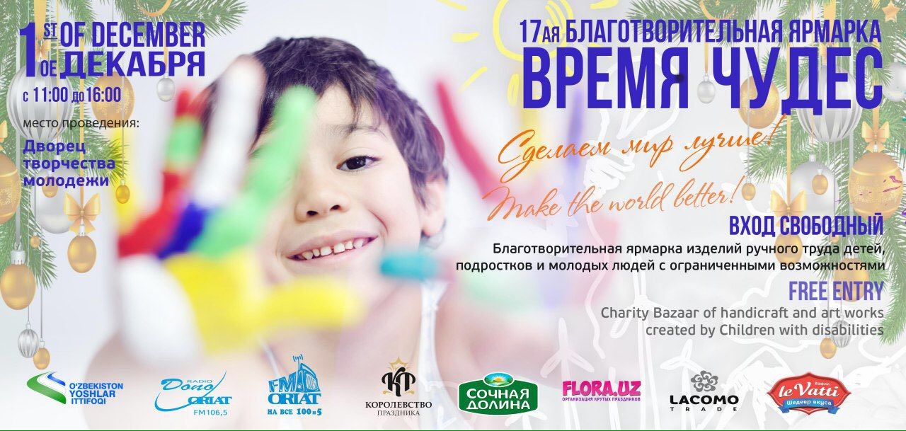 «Время чудес»: в Ташкенте пройдет благотворительная ярмарка