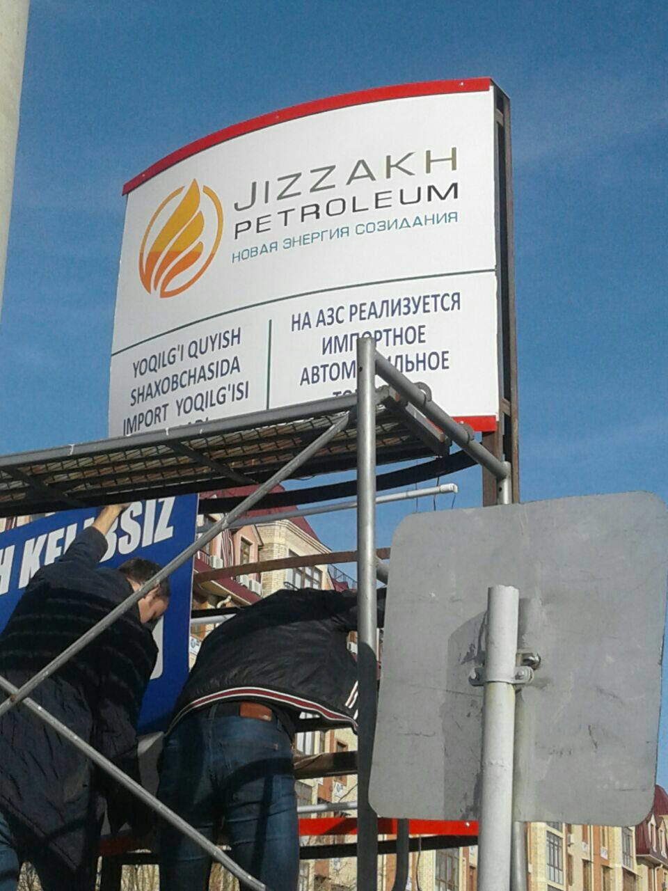 Jizzakh Petroleum будет продавать иностранный бензин