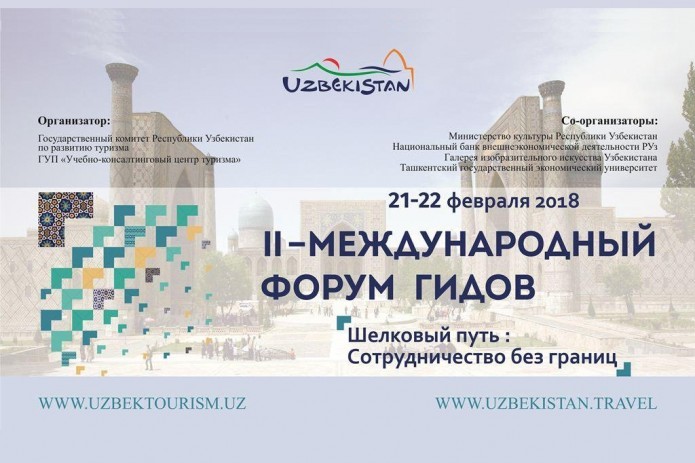 «Шелковый путь: сотрудничество без границ»: в Ташкенте пройдет форум гидов