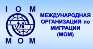 Узбекистан намерен вступить в МОМ