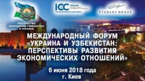 В Киеве пройдет узбекско-украинский экономический форум