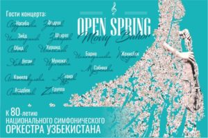 Open Spring - легкое дуновение живой музыки