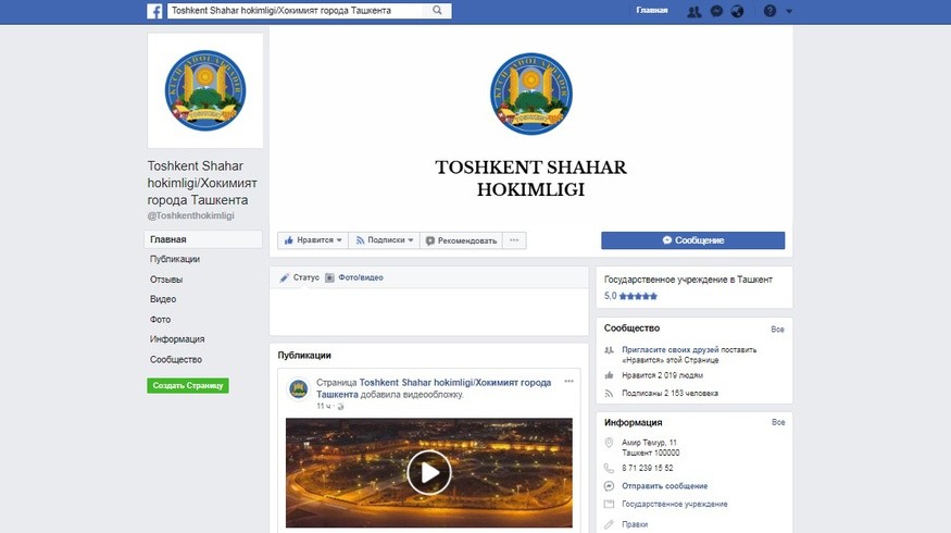 Хокимият Ташкента открыл страницу в Facebook