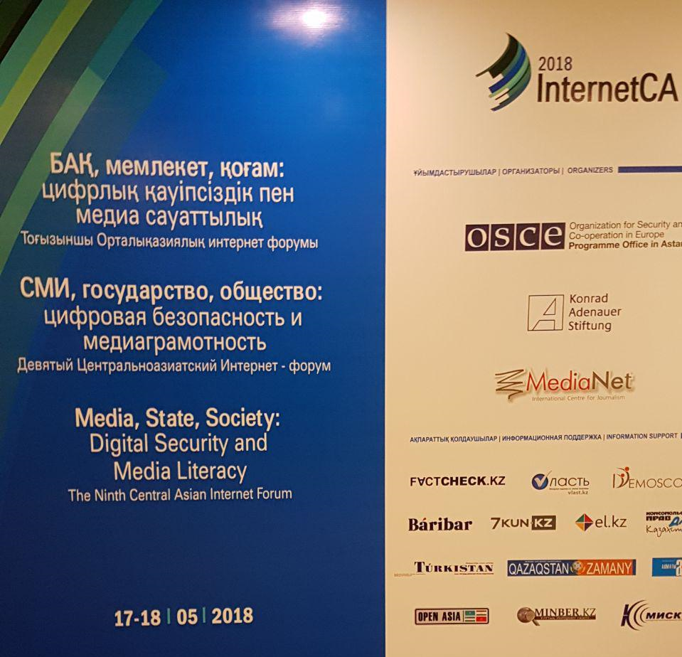 Цифровая безопасность и медиаграмотность в Интернет-среде обсуждаются в Алматы
