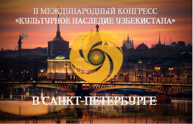 В Петербурге открывается конгресс «Культурное наследие Узбекистана»