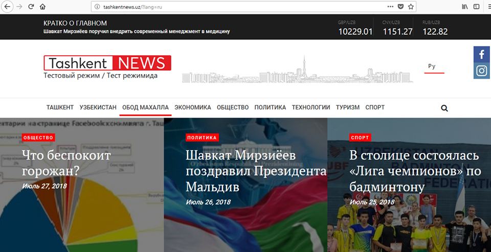 Пресс-служба Ташкентского хокимията запустила новый сайт