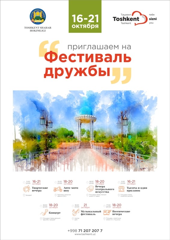 С 16 по 21 октября в столице пройдет «Фестиваль Дружбы»