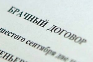 Брачный договор и некоторые другие акты нотариусы заверят бесплатно