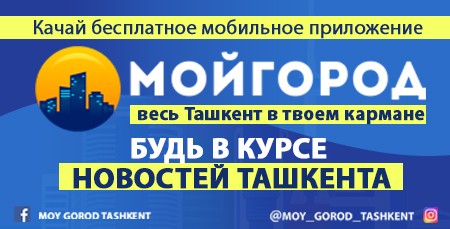 Мобильное приложение о Ташкенте «МойГород»