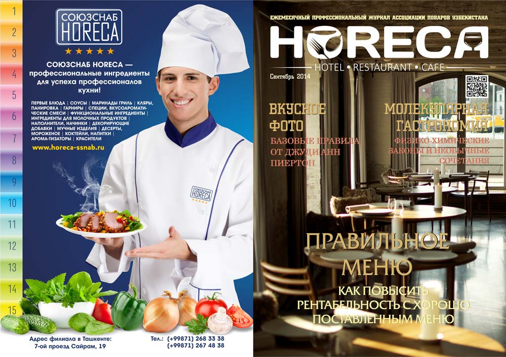 В Узбекистане выпустят первый специализированный журнал о гостиницах