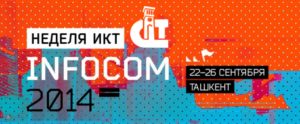 Неделя InfoCom-2014 пройдет 22-26 сентября