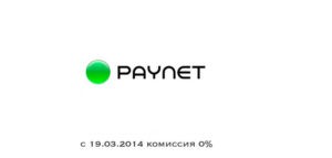 PayNet просит абонентов сообщать о случаях взимания оплаты за комиссию