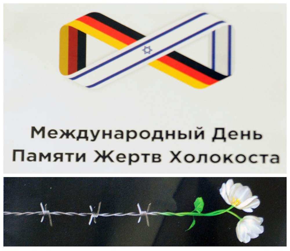 Концерт посвященный Международному дню памяти жертв Холокоста. Фотоотчет