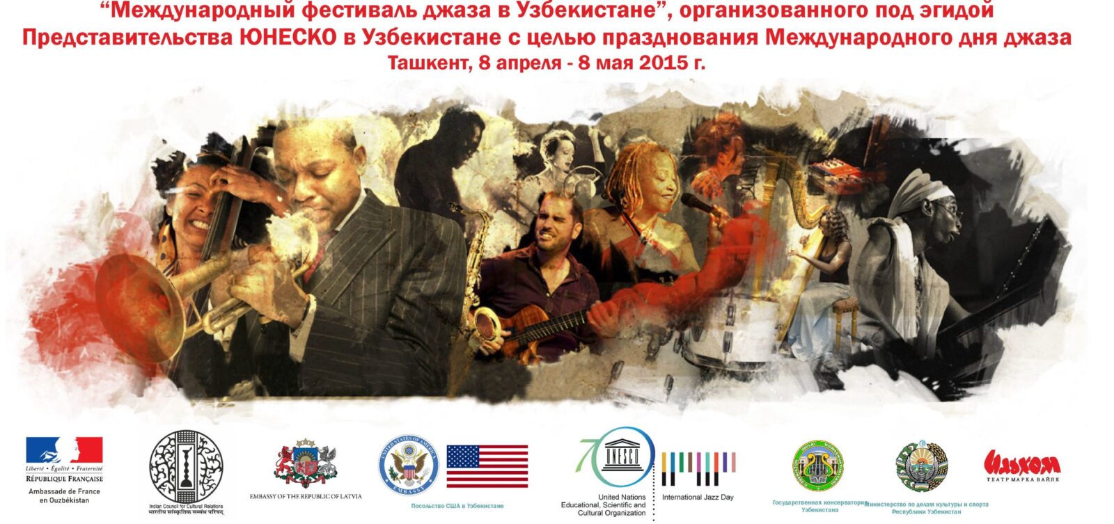 Международный фестиваль джаза пройдет в Ташкенте