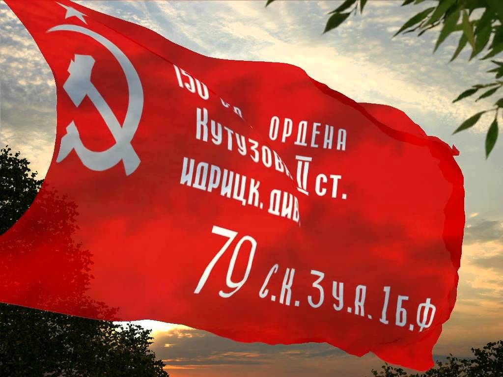 Документы о капитуляции и Знамя победы в Москву доставил выходец из Ташкента
