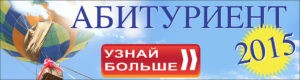 Стала доступной информация о числе сдавших документы абитуриентов