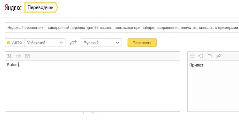 Перевод по фото с узбекского на русский. Переводчик русско-узбекский. Переводчик с русского на узбекский. Переводчик онлайн. Яндекс переводчик русско-узбекский.