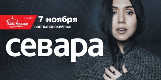 7 ноября в Москве состоится сольный концерт Севары Назархан