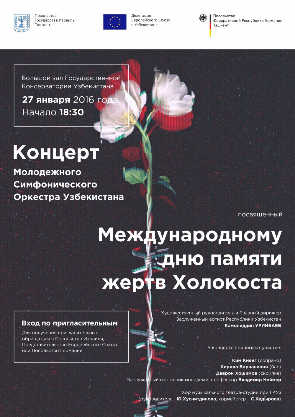 Концерт Памяти Жертв Холокоста в Ташкенте
