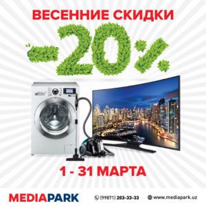 Встречайте весну с MEDIAPARK!