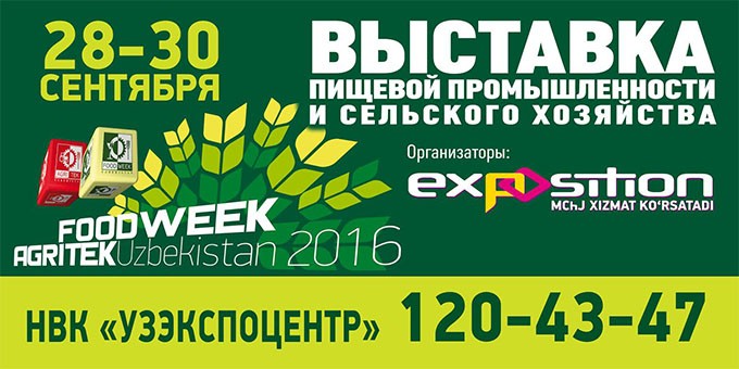 28 сентября 2016 года откроет двери выставка «Food week Uzbekistan-2016»