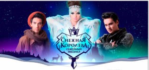 Новогодний мюзикл «Снежная королева» возвращается
