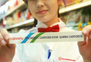 Сеть супермаркетов «korzinka.uz» объявила акцию ко Дню Выборов