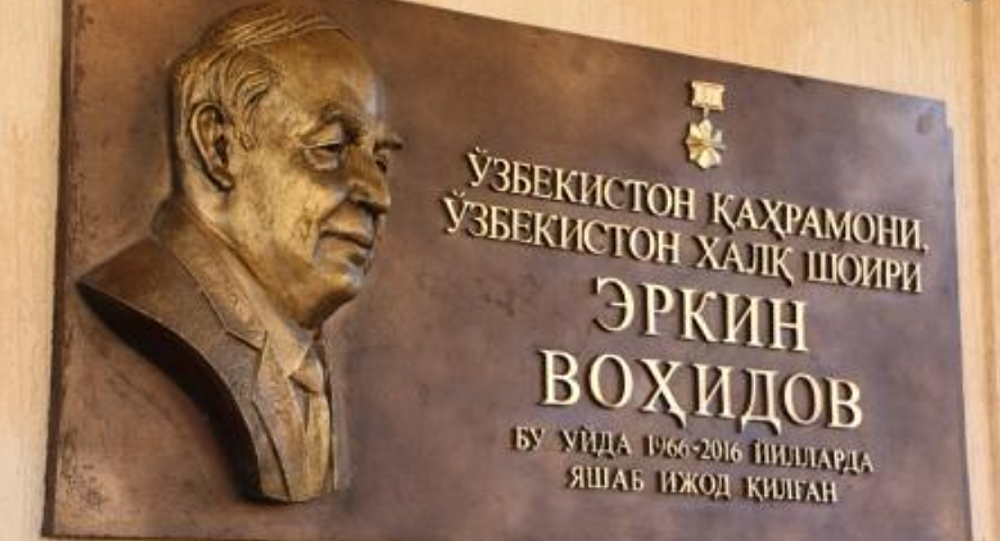На доме Эркина Вахидова установили мемориальную доску с барельефом поэта