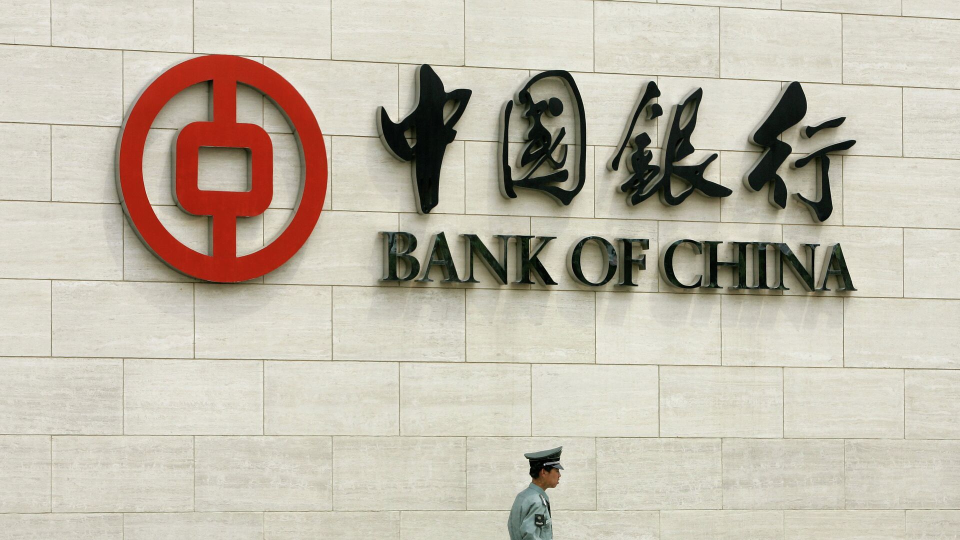 Bank of china принимает платежи из россии. Банк Китая. Народный банк Китая. Банк Китая здание. Банк Китая прекратил.