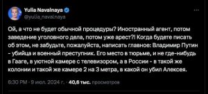 Юлия Навальная дала комментарий по поводу ее заочного ареста 